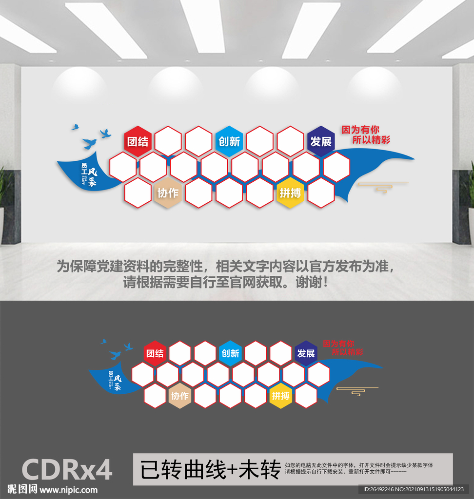 员工风采
