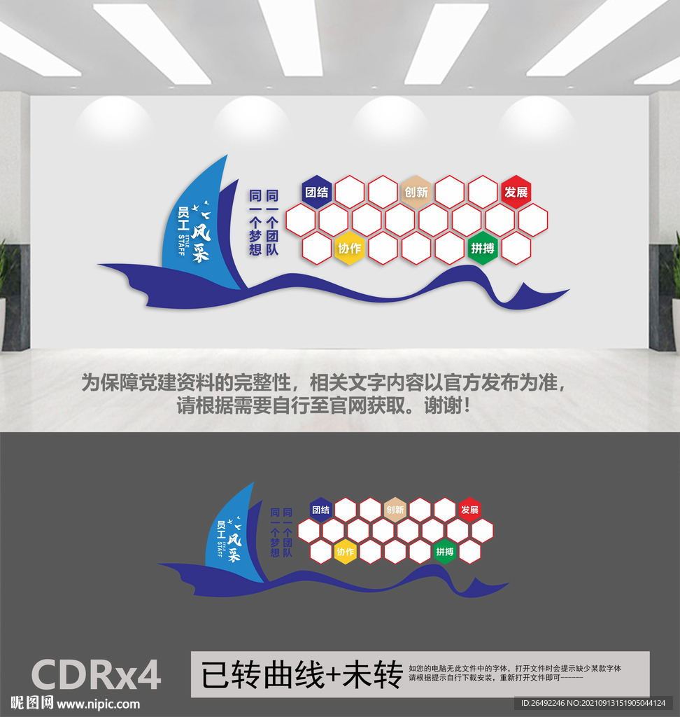 员工风采