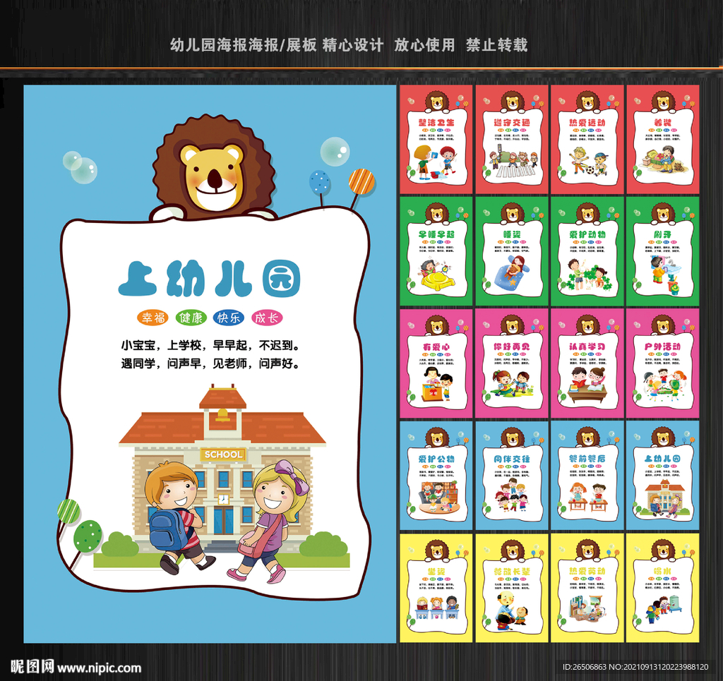 幼儿园海报