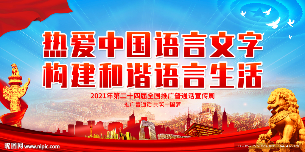 热爱中国语言文字 