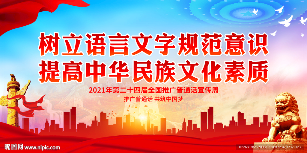 树立语言文字规范意识
