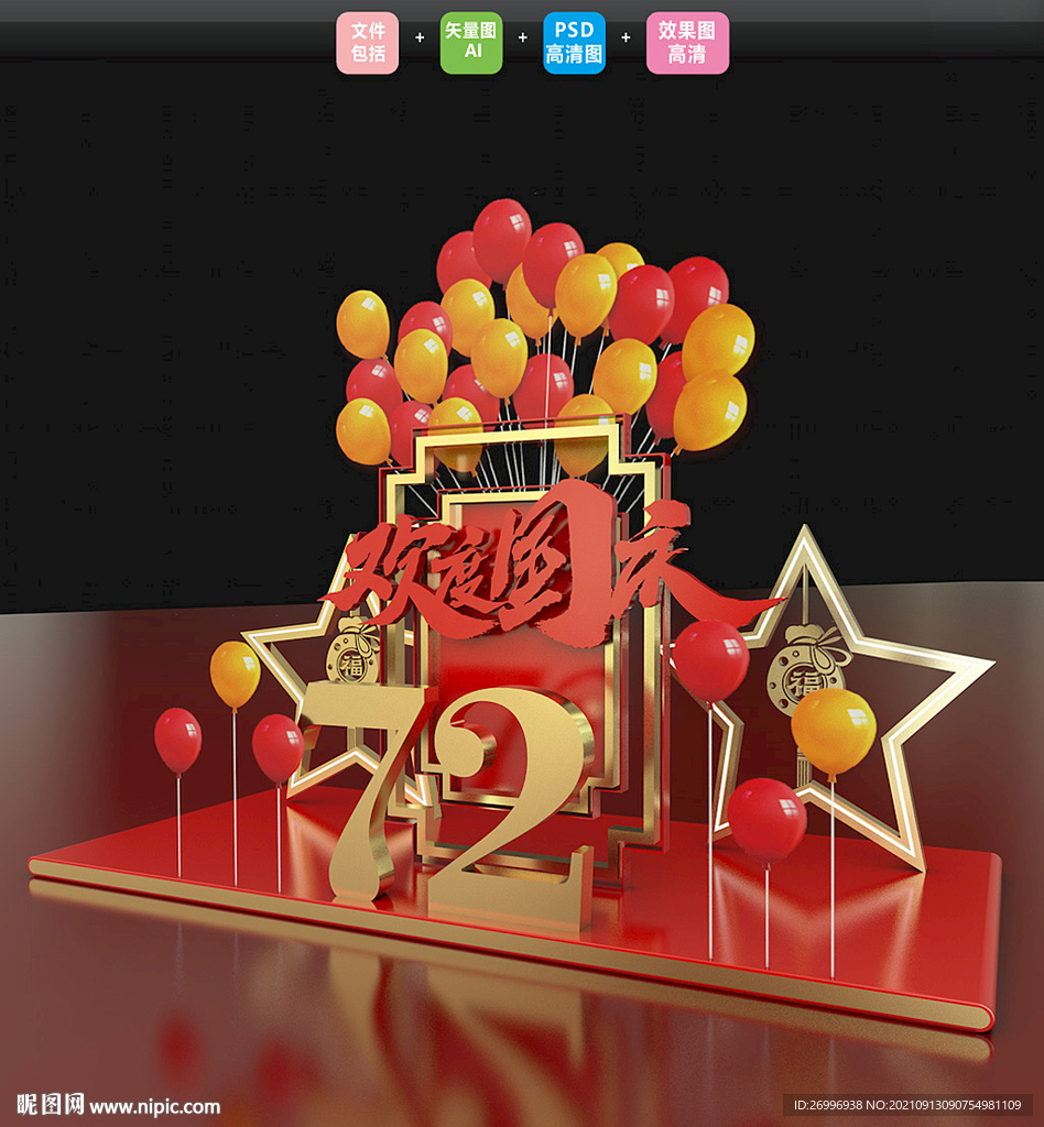 72周年十一拍照框合影框图片