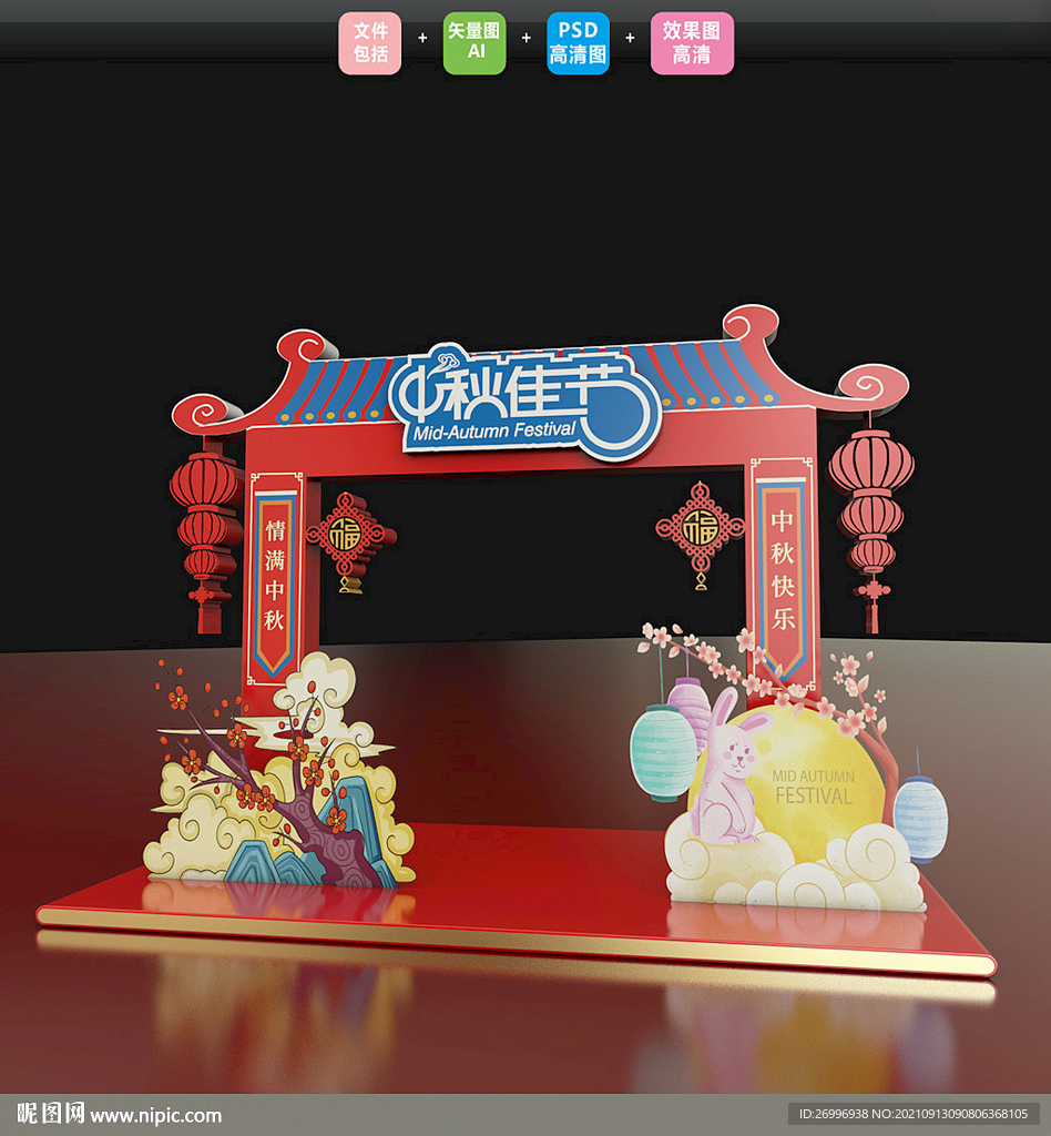 中秋节美陈图片