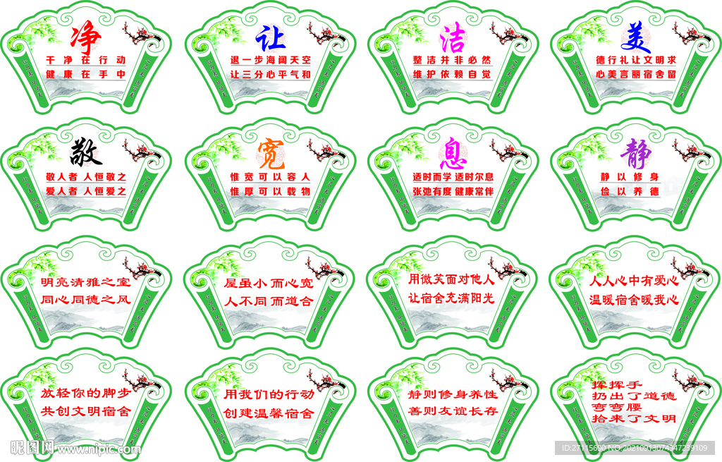 宿舍标语