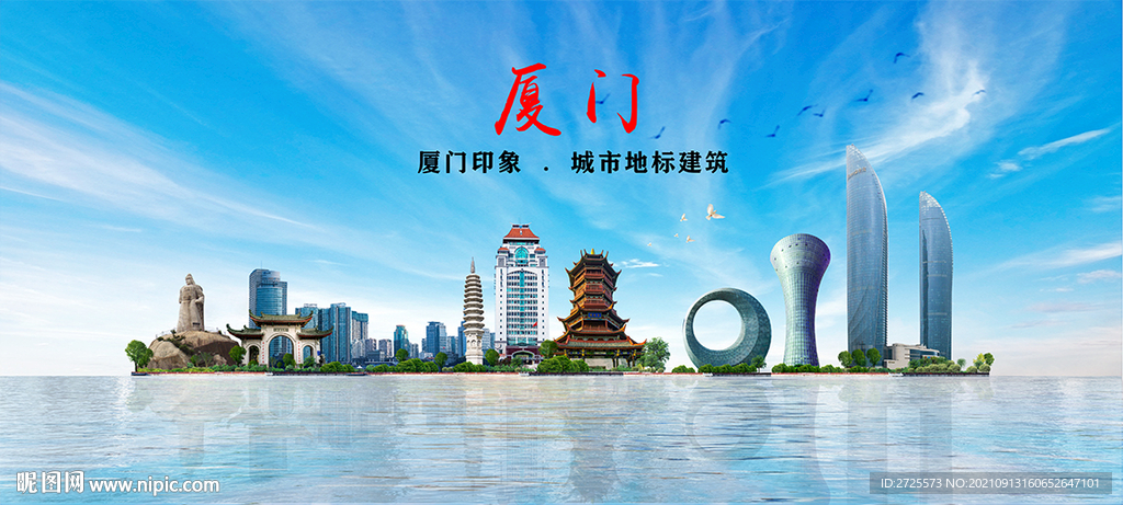 厦门