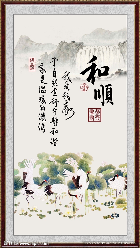 和顺