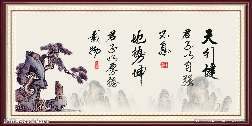 天行健