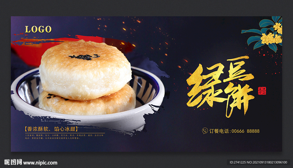 绿豆饼