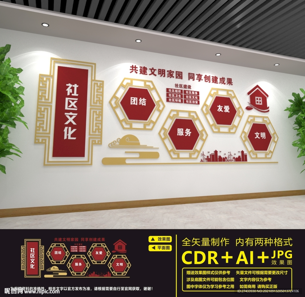 社区文化