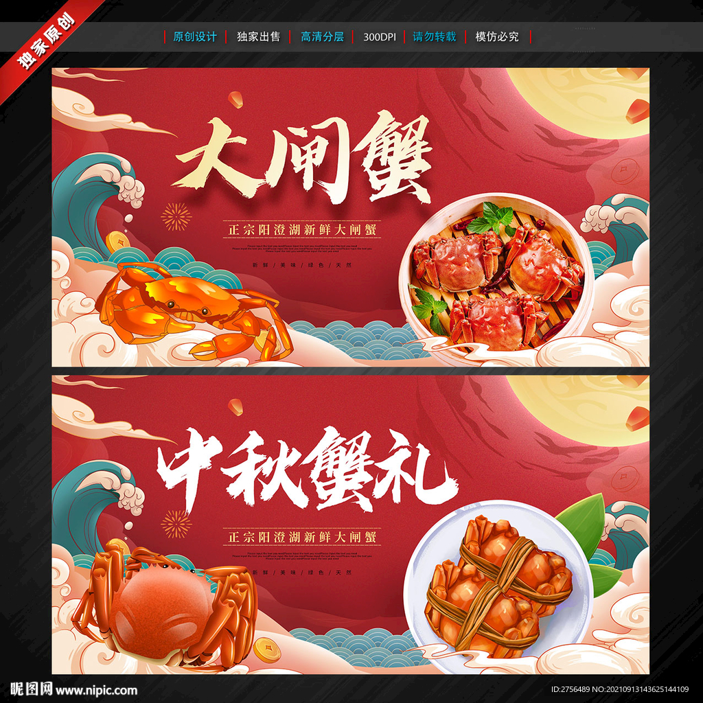 大闸蟹