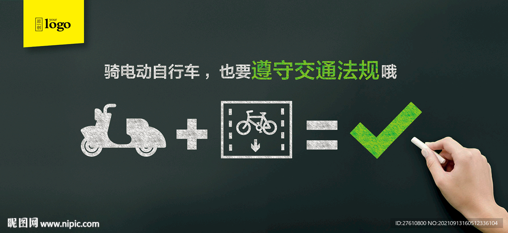 遵守交通法规电动车篇