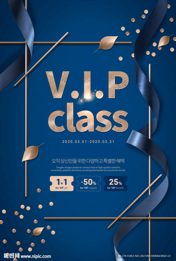 VIP折扣促销海报