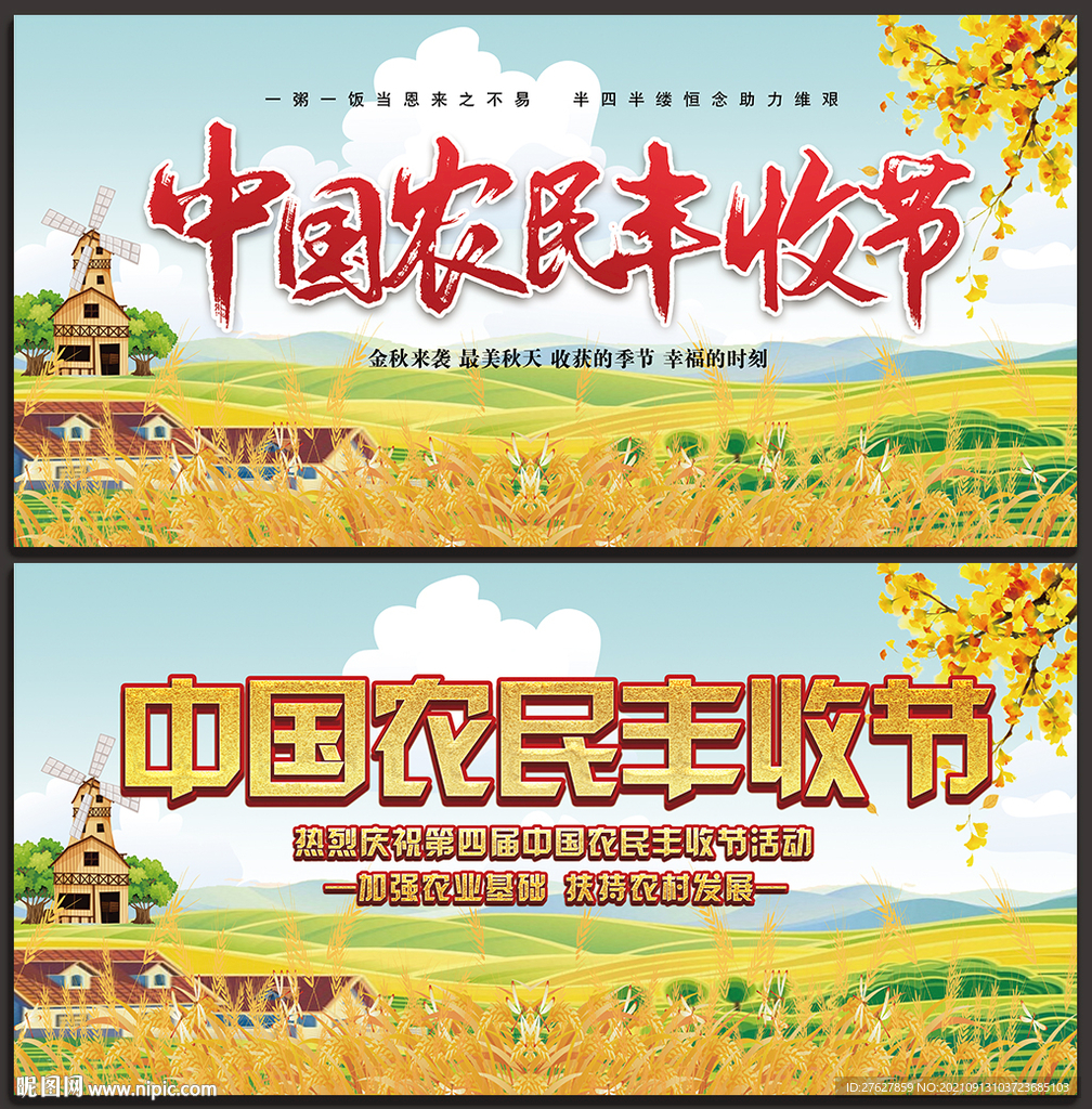 丰收节
