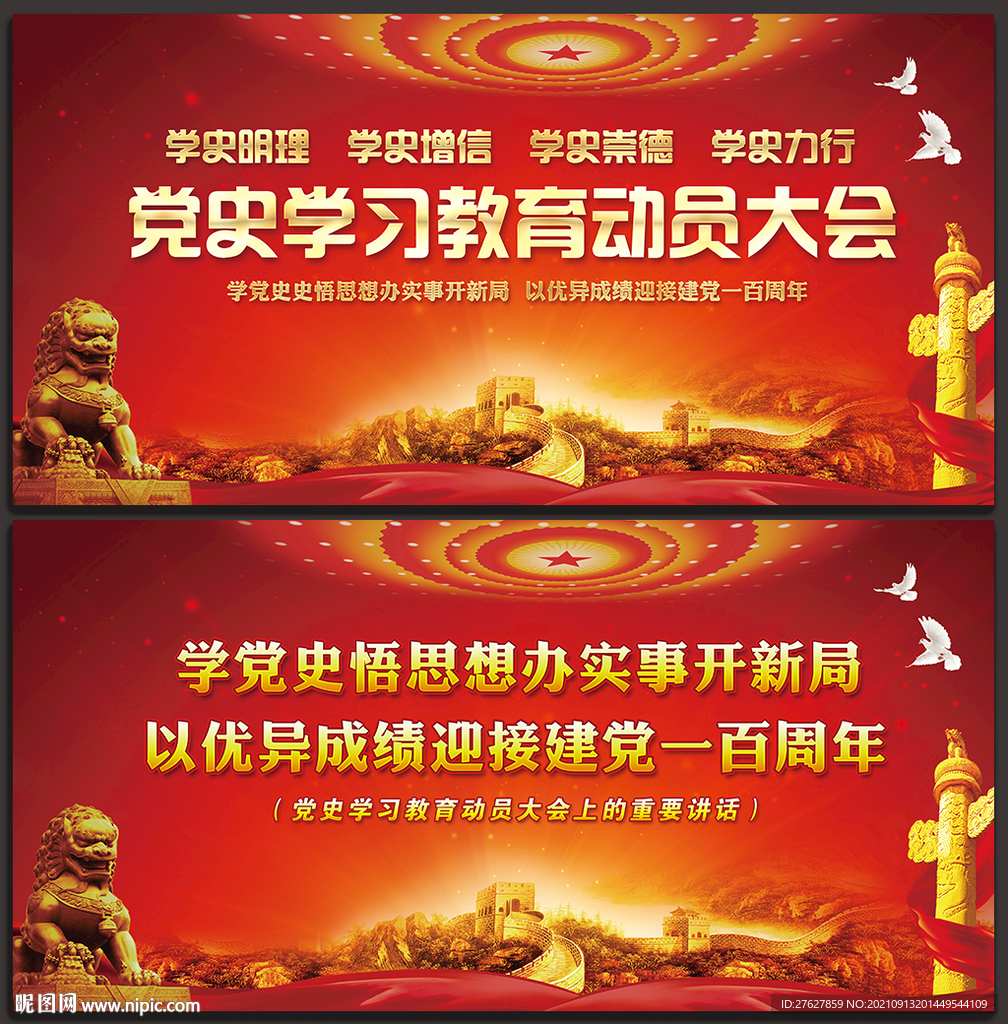 学百年党史