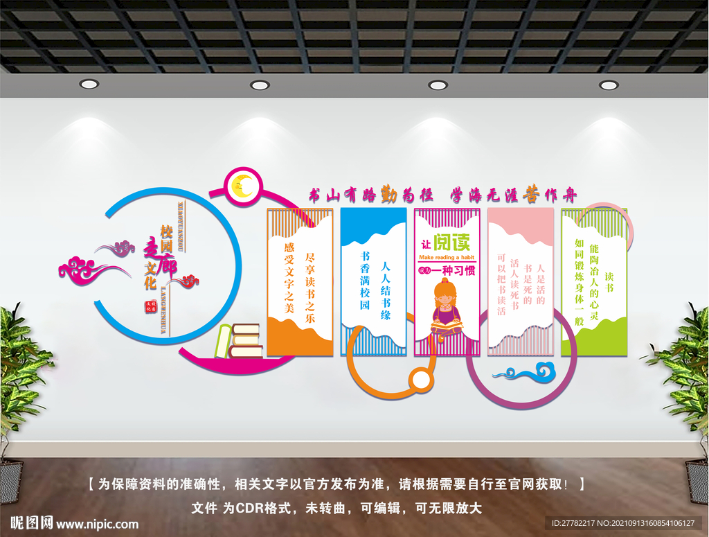 校园文化走廊