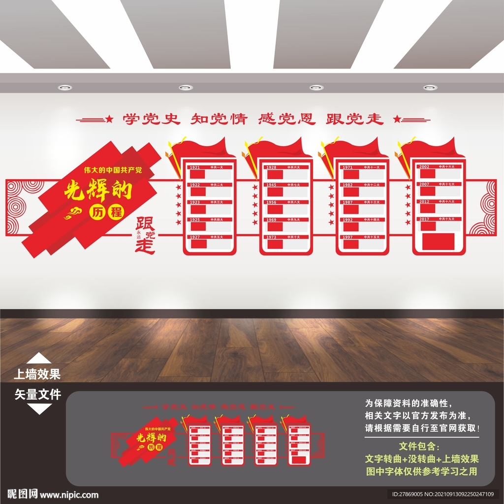 党史文化墙