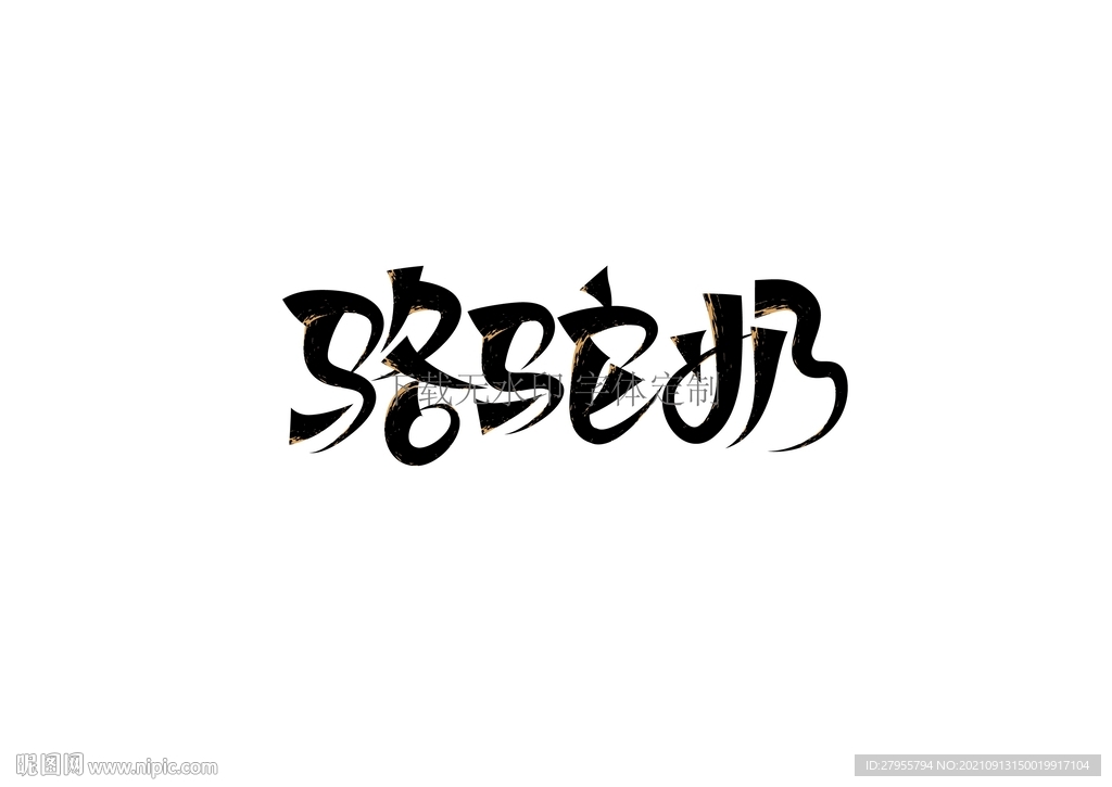 骆驼奶