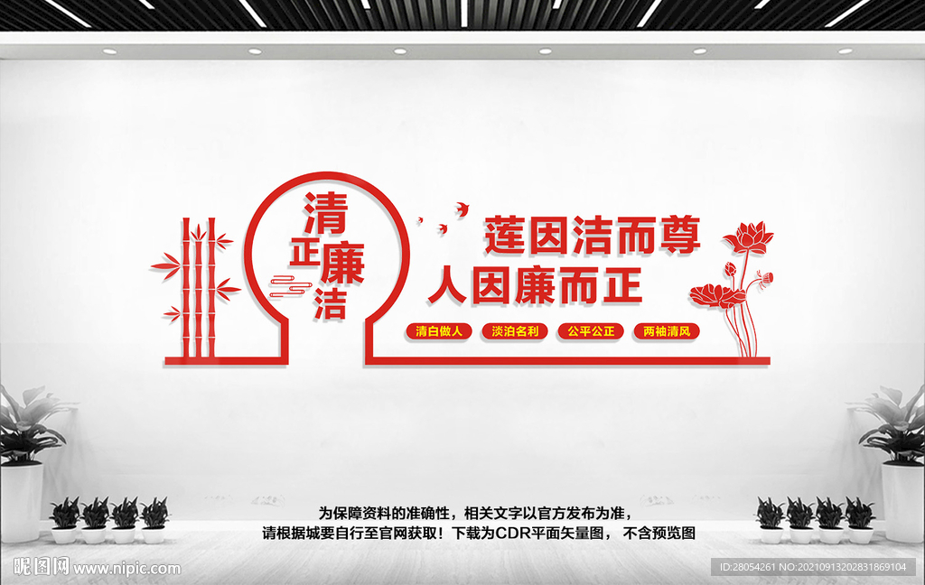 廉政文化建设