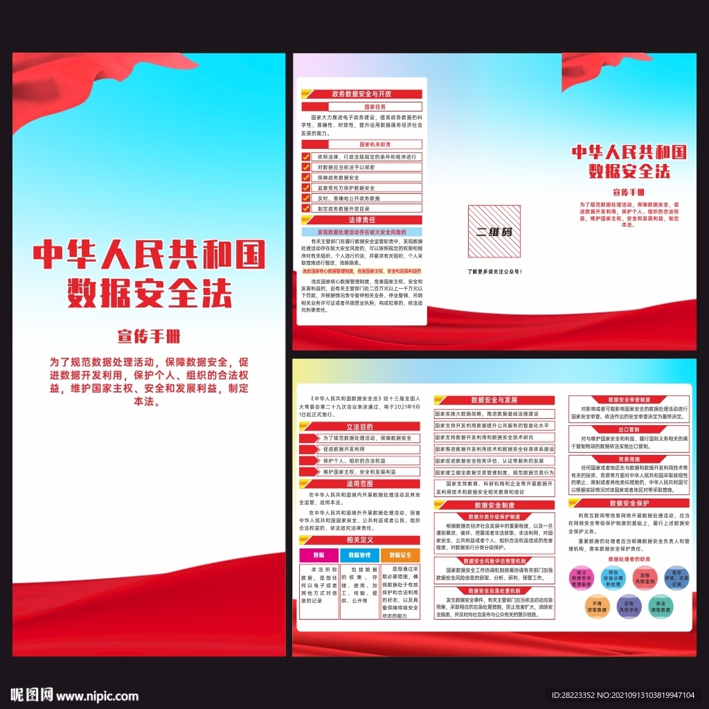 中华人民共和国数据安全法三折页