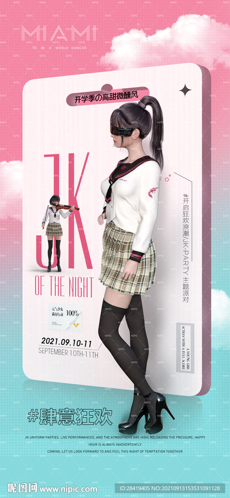 JK制服派对