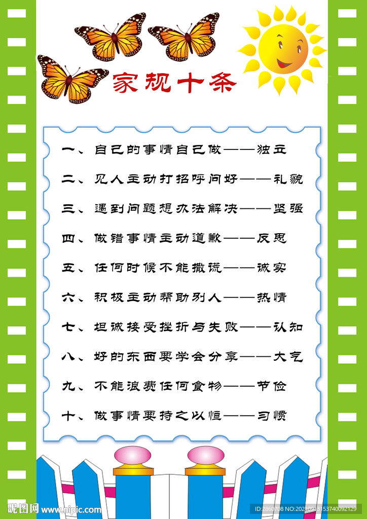 家规自律