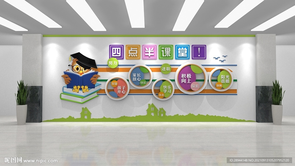 校园文化墙