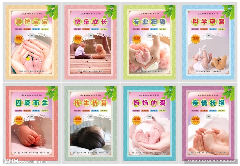 婴幼早教托管宣传