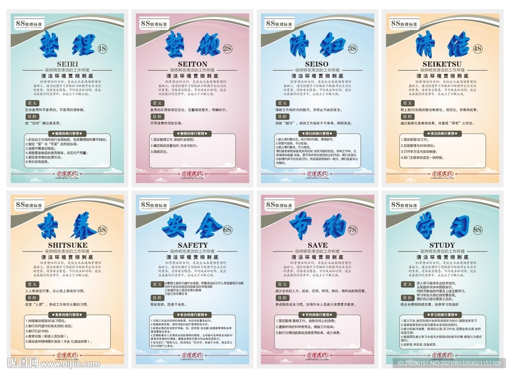企业文化8S 