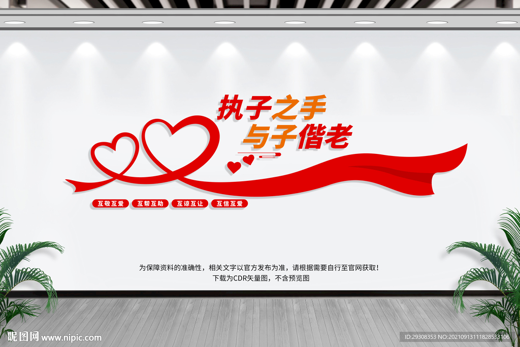 民政局文化墙