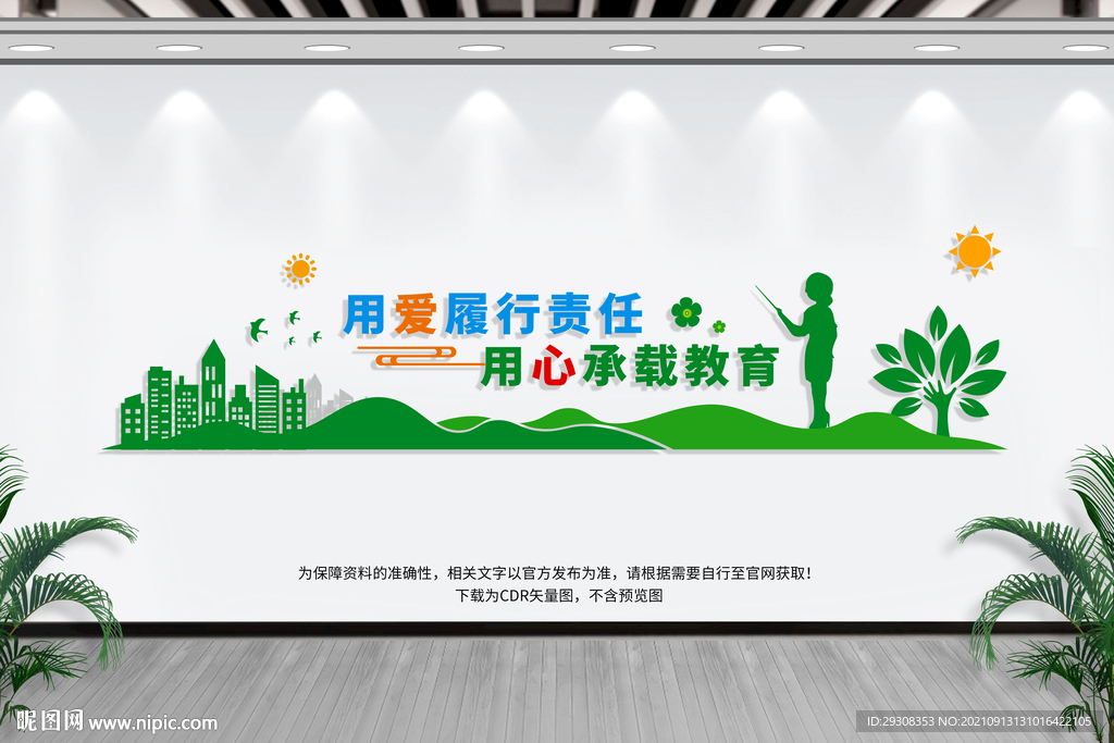 教师办公室文化墙