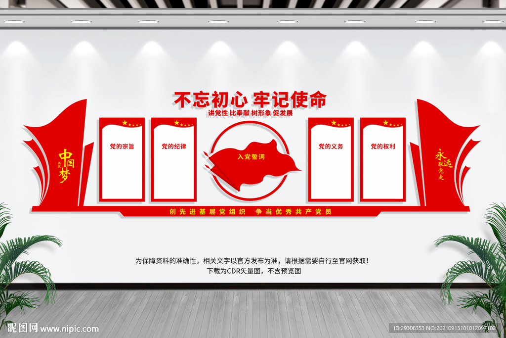 党建展示墙