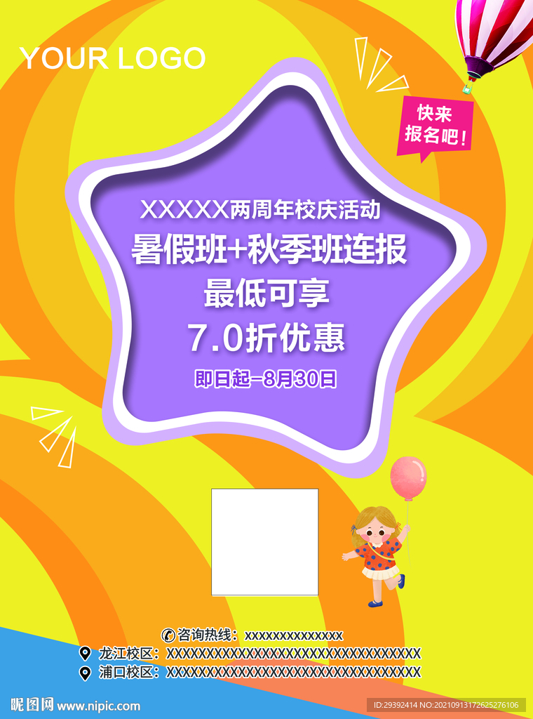 教育培训周年庆单页
