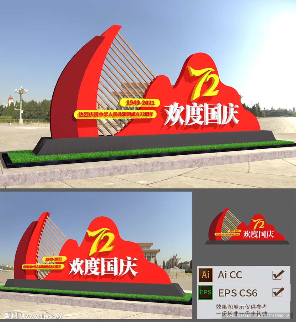 国庆雕塑