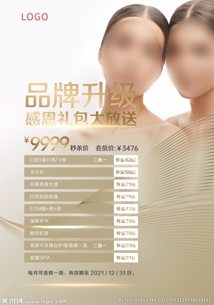 美容院体验卡 医美体验卡