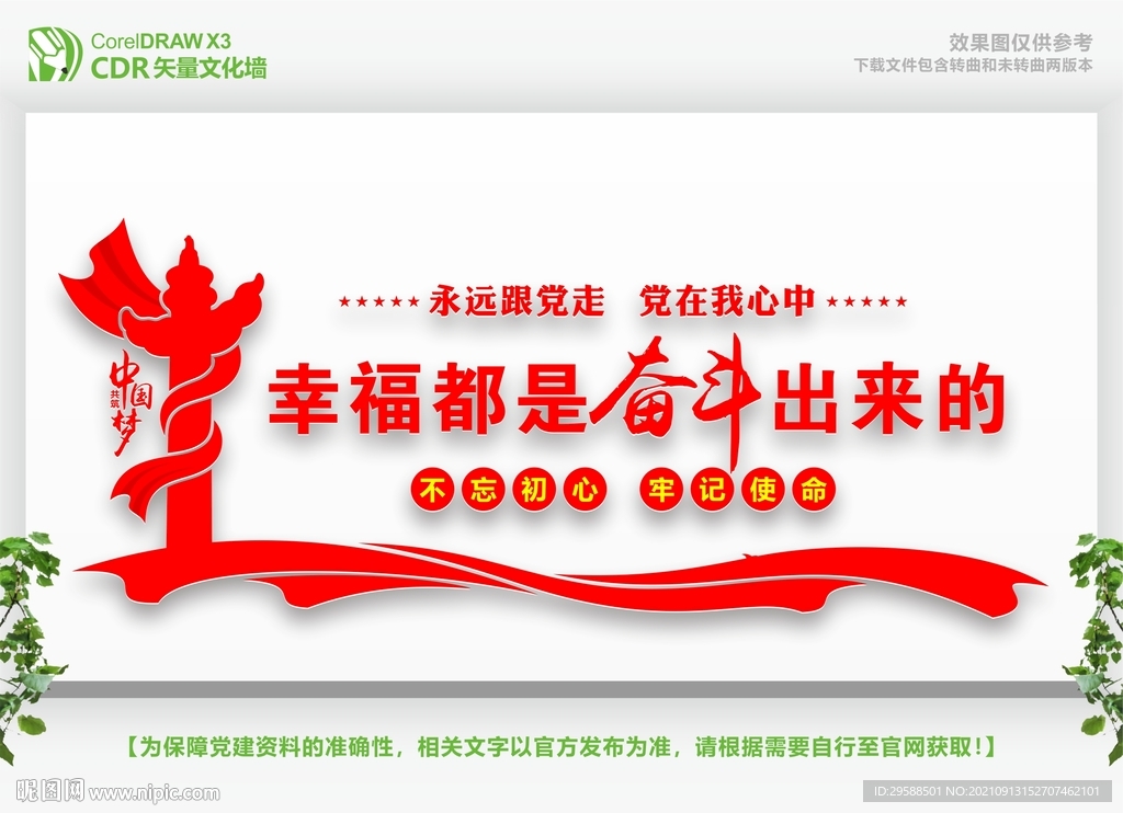 幸福都是奋斗出来的 