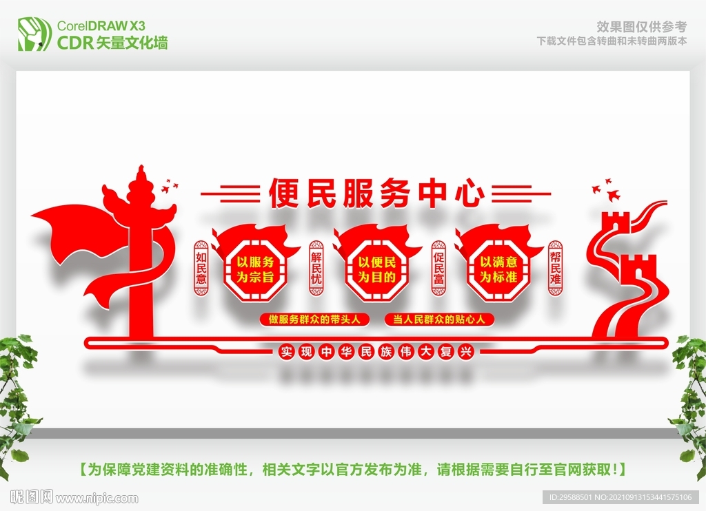 党员活动中心文化墙