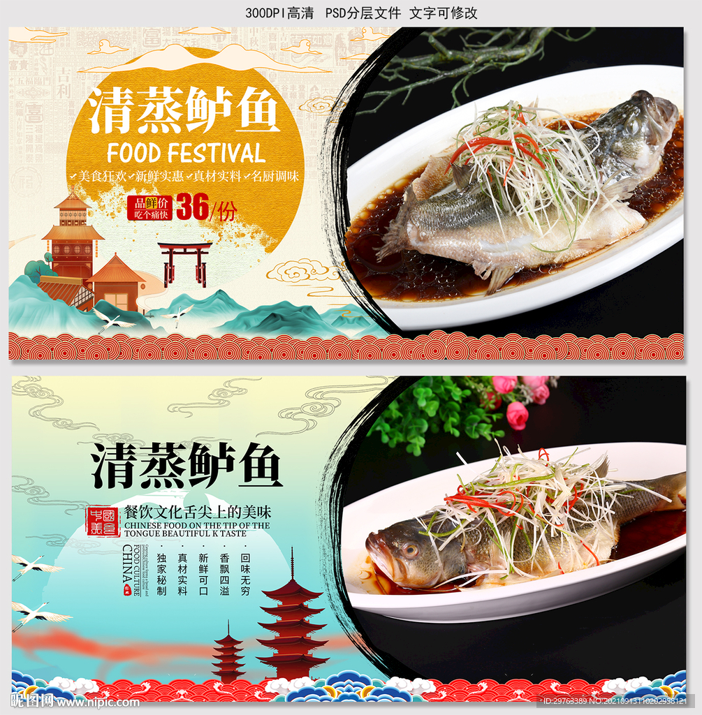 清蒸鲈鱼
