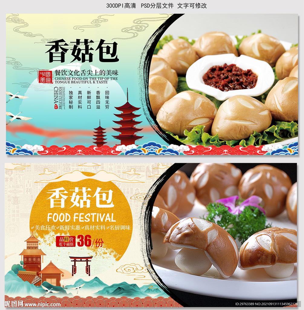 香菇包
