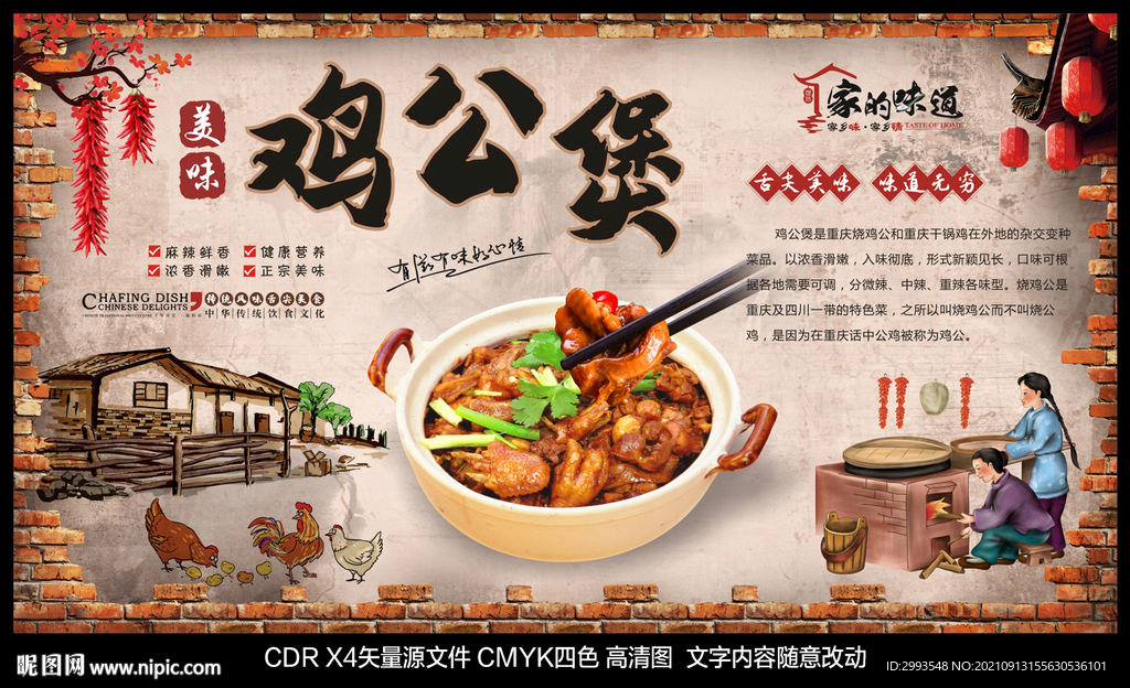 鸡公煲图片