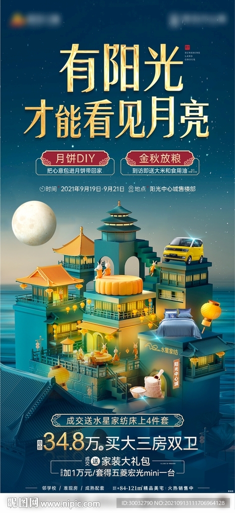 地产中秋