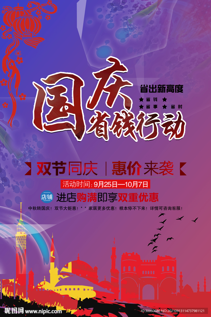 国庆省钱行动