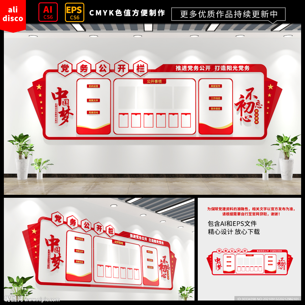党务公开栏