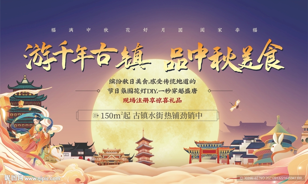 中秋活动