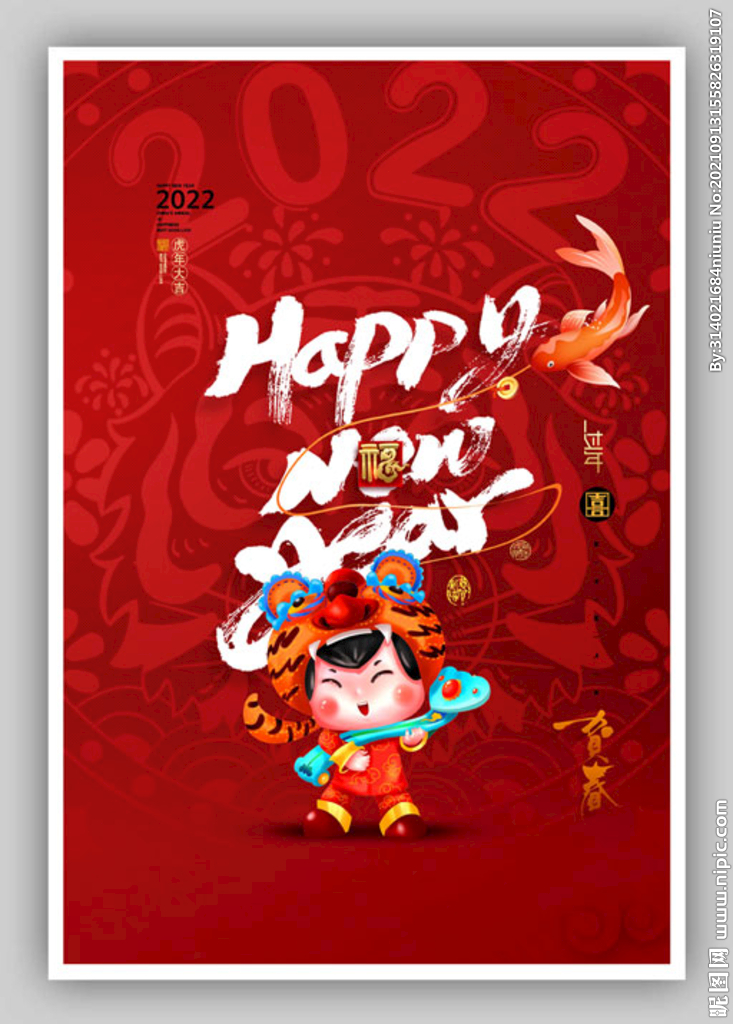 喜庆红色新年快乐虎年文字海报