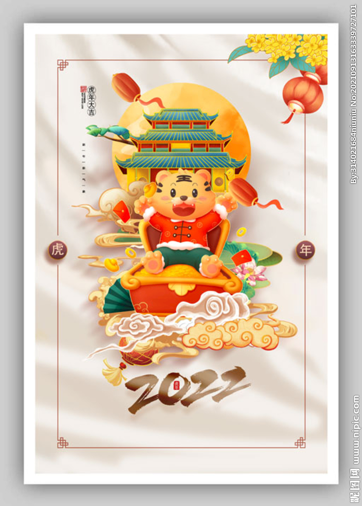 中国风虎年海报