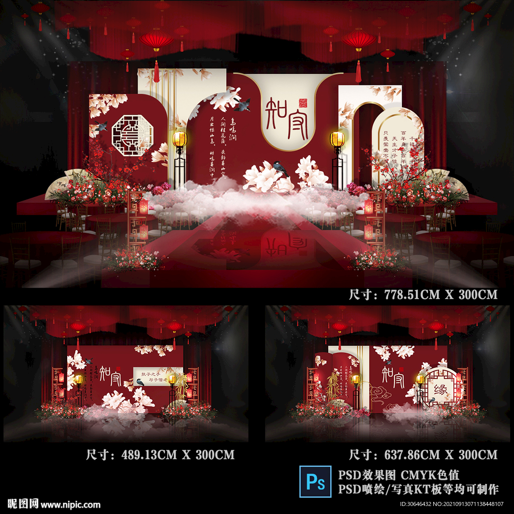 红色中国风婚礼