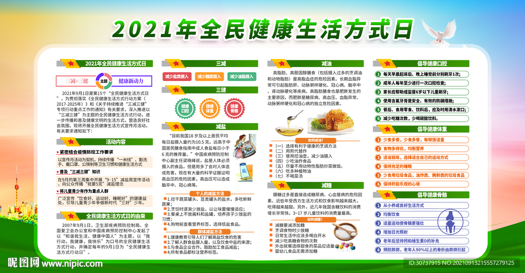2021年减盐宣传周