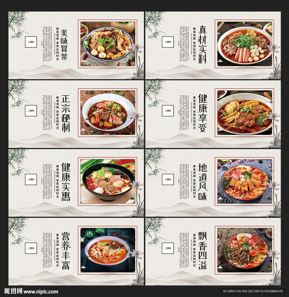 冒菜