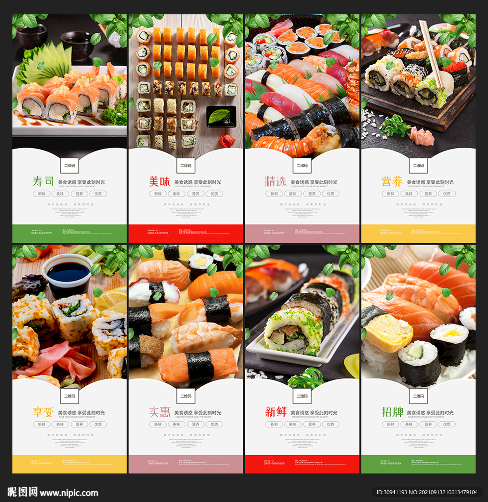 寿司海报