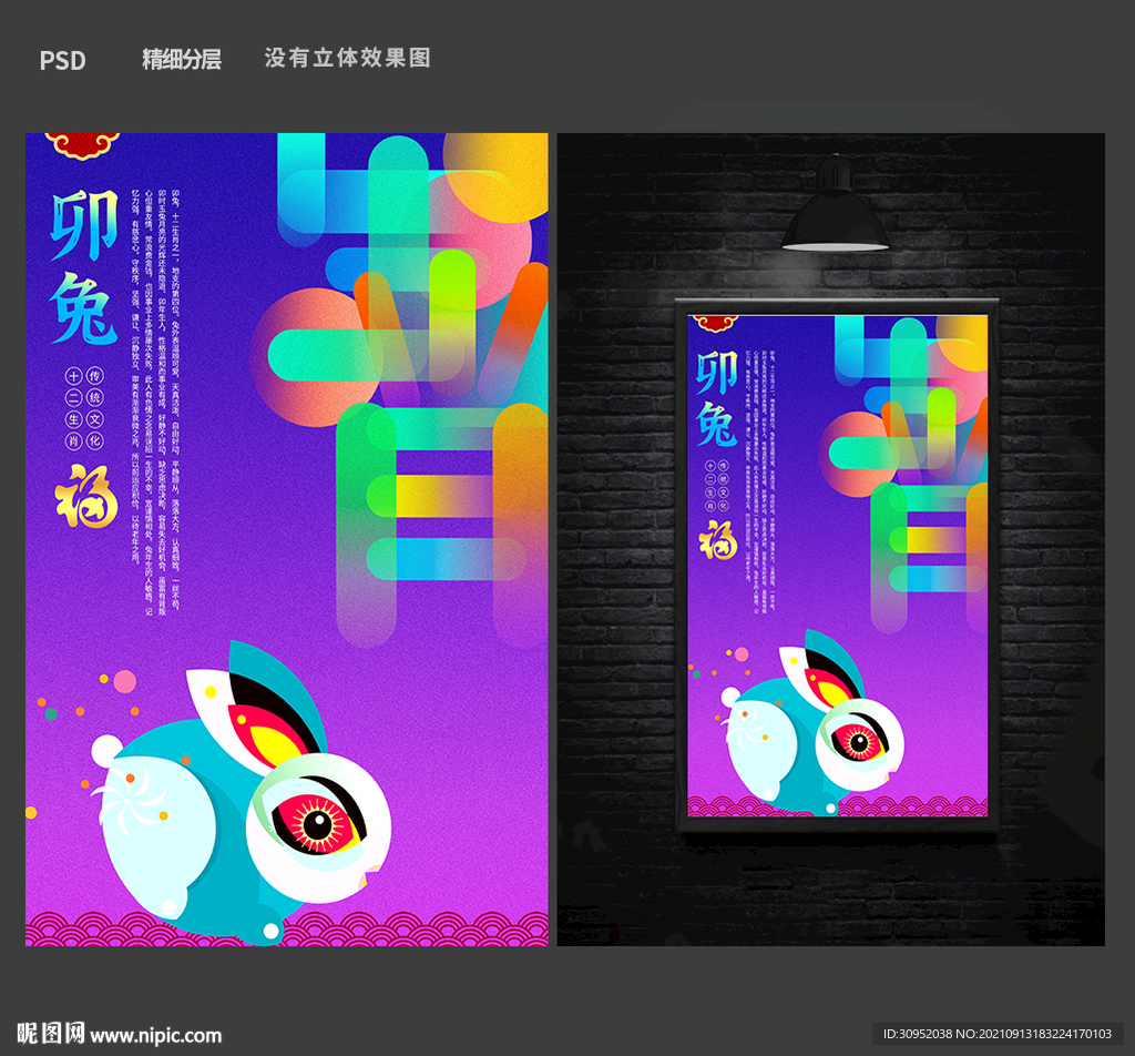 十二生肖 兔